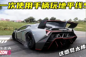 极限竞速地平线5：第一次用手柄玩赛车游戏，这感觉太棒了！视频封面