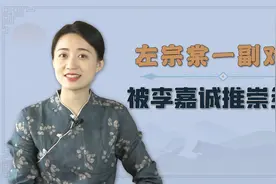 李嘉诚办公室一副对联，浓缩了左宗棠的一生，说尽了千古大智慧视频封面
