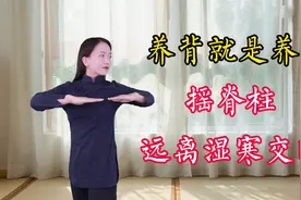 养背就是养阳，每天练习摇脊柱，按摩五脏六腑，远离湿寒交困视频封面