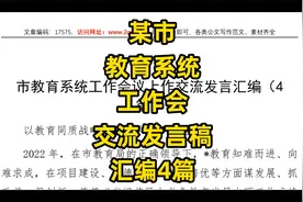 某市教育系统工作会，交流发言稿，4篇视频封面