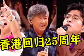 香港回归25周年，30位歌手合唱《东方之珠》，网友：为什么想哭？视频封面