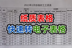 10秒教会你将纸质表格快速转为excel电子表格