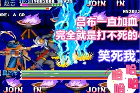 三国战记：笑死我了，吕布疯狂加血，这不就是打不死的小强吗视频封面
