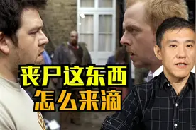 影视小知识！丧尸是怎么来的？何时出现在电影中的？视频封面