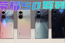 「科技美学现场」荣耀50/50 Pro现场体验