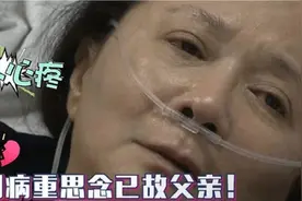 "蔡明"病情恶化，病床上含泪讲述已故父亲的思念！"蔡明"聊家人视频封面