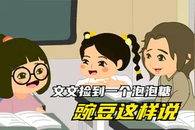 小朋友们，地上的东西可不要随便捡来吃哦，有可能是坏人的诱饵视频封面