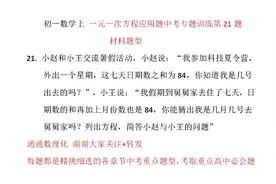 一元一次方程应用题中考专题训练21题，材料题不难，关键理解题意视频封面