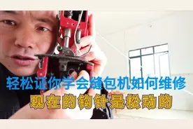 手提高速缝包机，线的松紧如何调节，跳线（针）又是如何调整呢视频封面