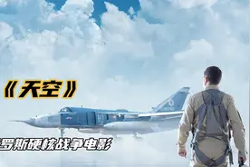 真实事件改编：俄战机在土耳其被击落，幕后黑手居然是恐怖分子视频封面