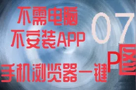 手机爱搞图-如何一键使gif动图具有透明背景（抠背景）