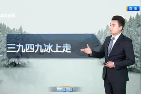 进入“三九” 云南迎来两场寒潮视频封面