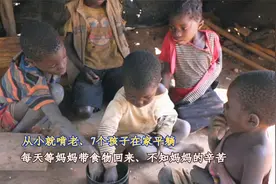 单亲妈妈抚养7个孩子，没带回食物被孩子责怪，却不知妈妈的辛苦视频封面