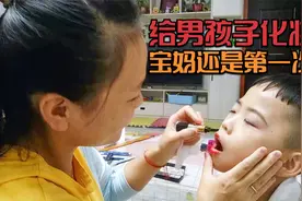 手残党宝妈给10岁男孩化妆，当成姑娘抹口红，感觉比宝妈还要漂亮视频封面