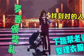 罗晋颁奖礼帮唐嫣整理裙子，眼神宠溺真让人羡慕！唐嫣罗晋秀恩爱视频封面