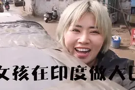 女孩子为何不能在印度搭车，看看我的下场，你们就明白了视频封面