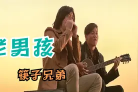 这首筷子兄弟的《老男孩》，歌声中充满沧桑的感觉，越听越有味道视频封面