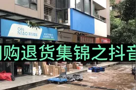 抖音上买的东西，怎么退货退款？退货真的不难，不要觉得麻烦视频封面