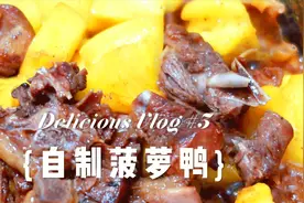 南宁特色美食菠萝鸭，这么做就很好吃！一看就会，简单美味