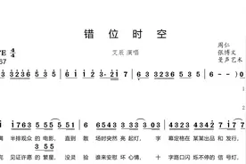 艾辰演唱歌曲《错位时空》数字简谱歌谱，跟谱练歌特别快视频封面