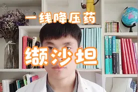 一线降压药缬沙坦，具体适应症和用法用量，药师科普视频封面