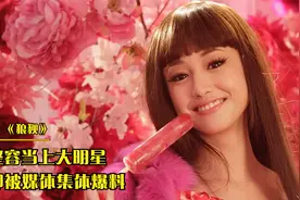 只有日本敢拍的人性电影，剖析娱乐圈暗藏的黑暗和肮脏，太过真实视频封面