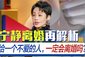 宁静：那个曾放言“离婚10次也不怕”的女人，如今过得怎么样？视频封面