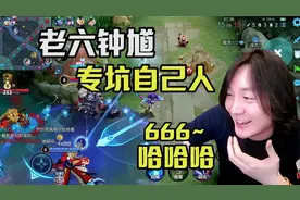 张大仙五排车队来了个老六钟馗，钩中一个就要死一个队友视频封面