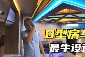 B型房车，这样设计真少见！后置厨卫对卡座，魔术变化3张床，经典视频封面