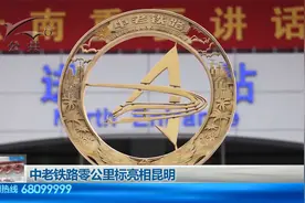 中老铁路零公里标亮相昆明视频封面