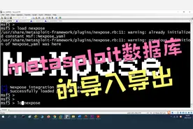 metasploit的DB介绍，如何导入和导出database数据视频封面