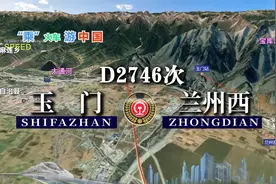 模拟D2746次列车，玉门开往兰州西，经嘉峪关 酒泉 张掖 西宁视频封面