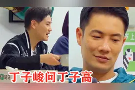 丁子峻问丁子高：你每月有多少零花钱？丁子高的回答，暴露地位视频封面