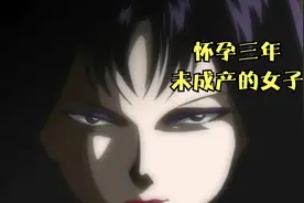 这个女人已经怀孕三年了，没有生产的原因是要吃掉同类视频封面