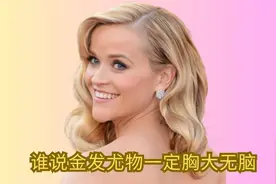瑞茜威瑟斯彭：二婚又离的好莱坞甜心，律政俏佳人火爆全球视频封面