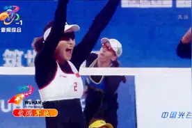 创造历史！军运会女子沙排：中国队战胜强敌巴西夺金视频封面