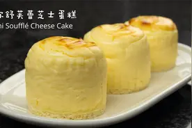 超可爱！教你做迷你舒芙蕾芝士蛋糕视频封面