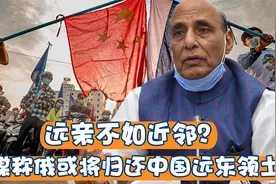 远亲不如近邻？美媒称俄或将归还中国远东领土 赵立坚回应获赞视频封面