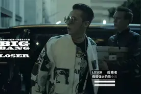 亚洲天团BigBang单曲《LOSER失败者》中字MV，旋律有毒大爱大爱！视频封面