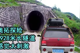 大山里发现废弃的隧道，奥拓准备去探险，能成功穿越吗？视频封面