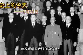历史上3月30日都发生了什么？视频封面