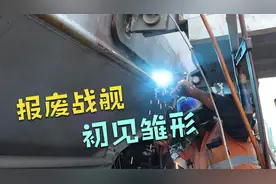 燃爆了！国外团队能否在第3天成功将一艘报废的战舰修复好！？视频封面