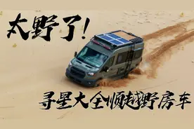小姐姐首次体验四驱越野B型房车！简约的内饰风格，瞬间路转粉视频封面