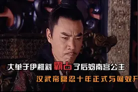 大单于伊稚斜霸占了南宫公主,汉武帝隐忍十年正式与匈奴开战视频封面