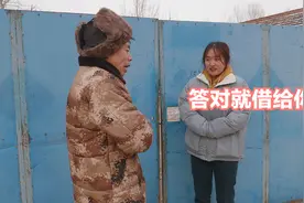 姑娘问男子：什么东西是你的，却是别人一直在用？答对就借钱视频封面