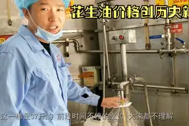 山东花生油价格创历史新高，还会在涨价吗？听小伙分析！视频封面