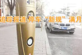 停车“新规”满月，广安门北街实线停车优惠细则尚未明确视频封面