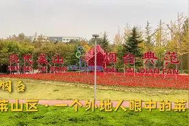 现代时尚漂亮的莱山区，是烟台市中心所在地，很多烟台人都没来过视频封面
