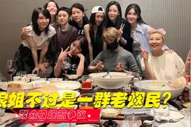 《浪姐3》聚餐吸烟惹争议，大合照直接拍到烟盒，老烟民不在少数视频封面