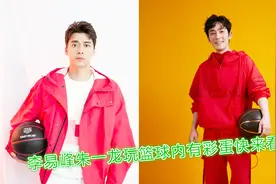 李易峰朱一龙春节红装写真 玩篮球现场内有彩蛋视频封面